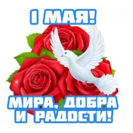 Стикер «Первое мая-8»