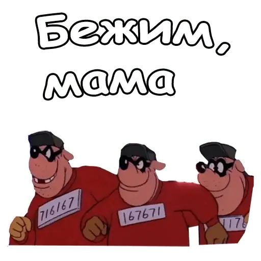 Стикер «Братья Гавс-4»