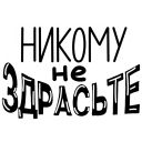 Набор стикеров «Фразочки»