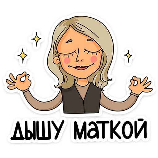 Стикер «Женский стендап-6»