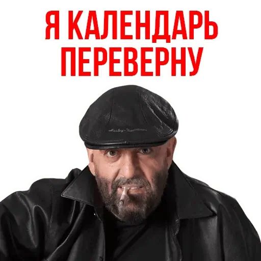 Стикер «Ты календарь перевернул?-4»