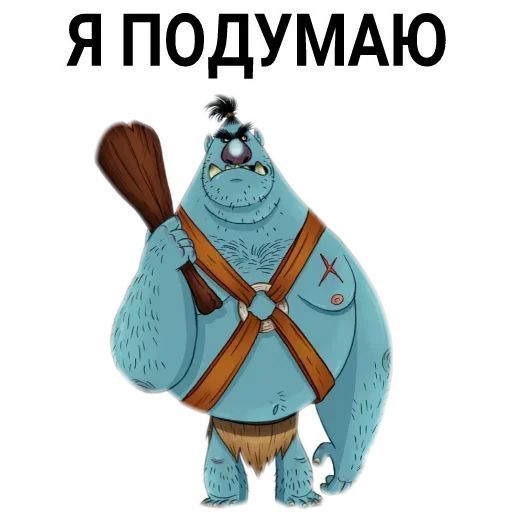 Стикер «Троллинг-2»