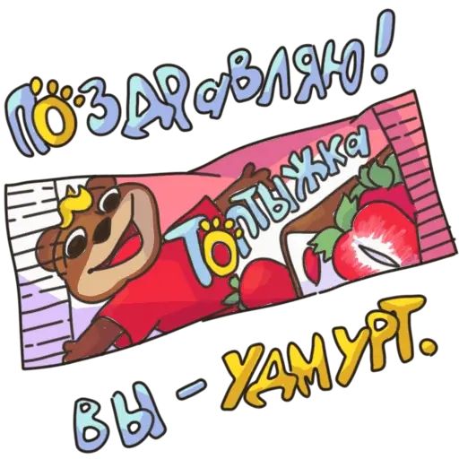 Стикер «Сырочки-3»