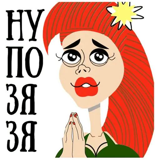 пинап гёрл стикеры телеграм. стикеры для женщин. стикеры типичная женщина. стикеры женские. стикер смешные девушки.