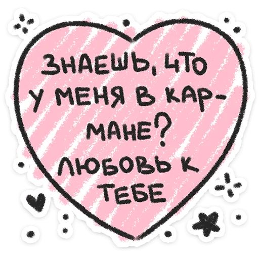 Стикер «Про любофф-2»