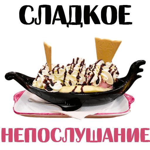 Стикеры для телеграмма вкусняшка. Сладости запрещены. Наташа вафля. Канал и телеграм сладкая кулинария.