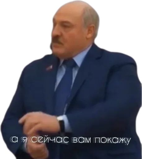 Набор стикеров для Telegram «Лукашенко: А я сейчас вам покажу»