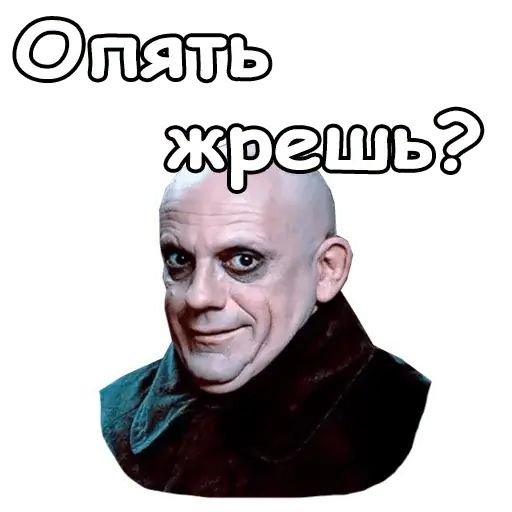 Стикер «Фестер Аддамс-6»