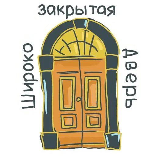 Стикер «Привет интроверт-6»