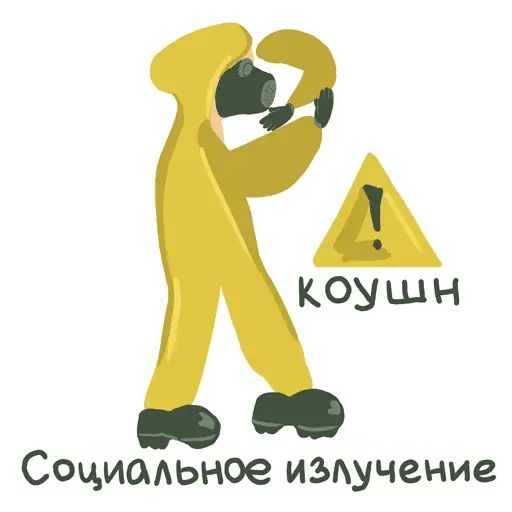 Стикер «Привет интроверт-7»