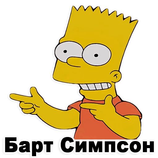 Стикер «Барт Симпсон-1»