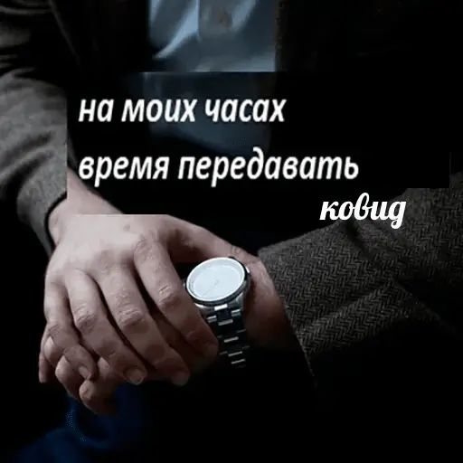 Стикер «На ковид-12»