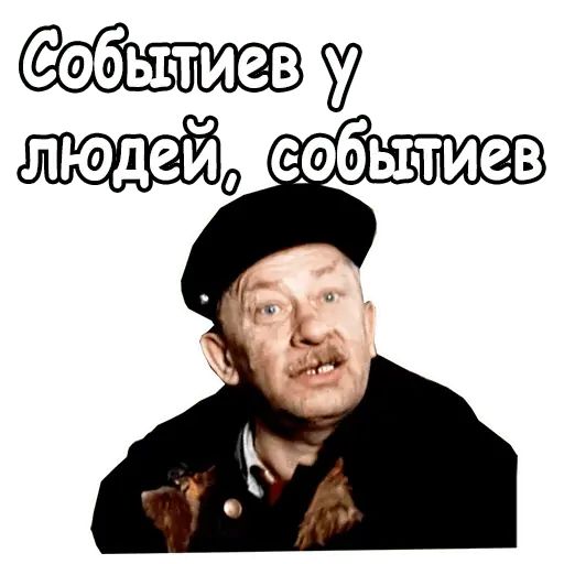 Стикер «Старый новый год-1»