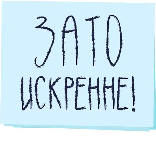 Набор стикеров для Telegram «Зато с любовью!»