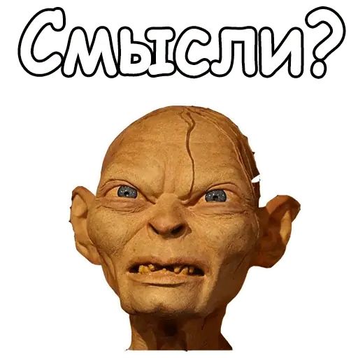 Стикер «Голрум-11»