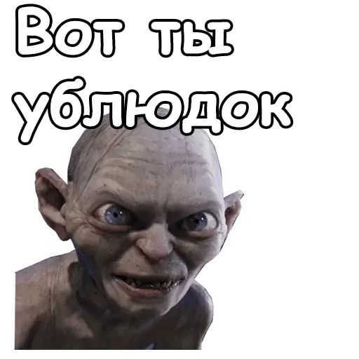 Стикер «Голрум-8»