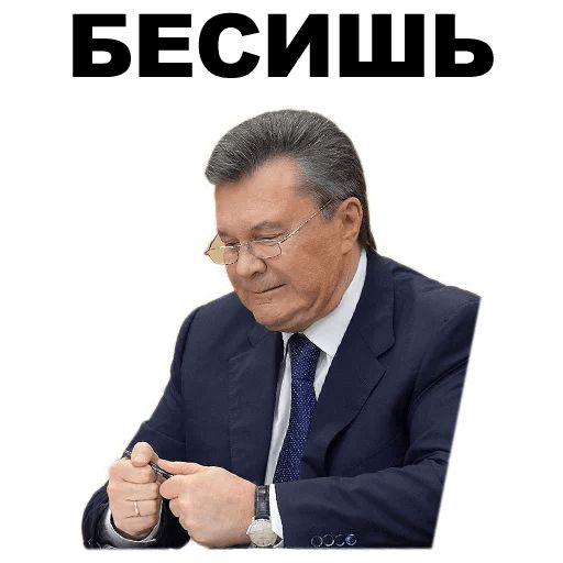 Стикер «Янукович-3»