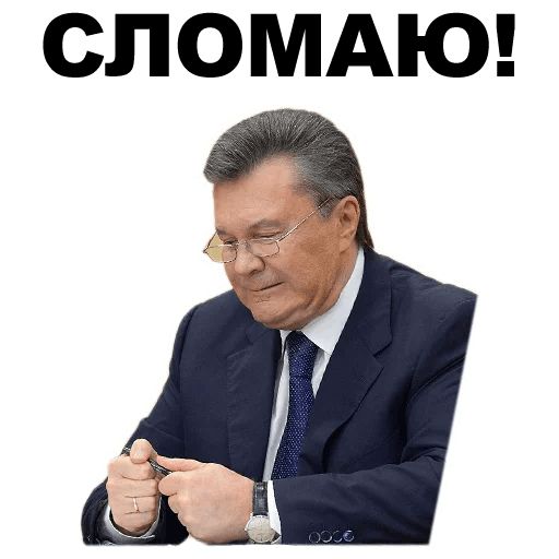 Стикер «Янукович-4»