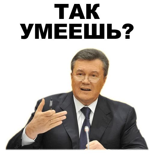 Стикер «Янукович-5»
