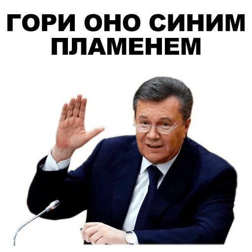 Стикер «Янукович-6»