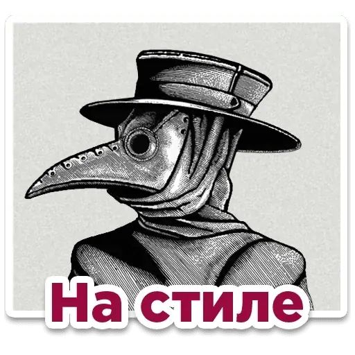 Стикер «Просто чума-4»