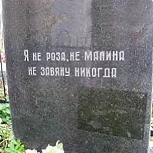Стикер «Могильные камни-1»