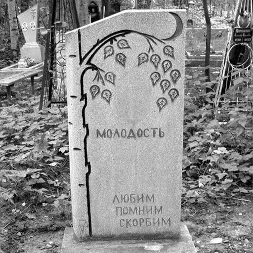 Стикер «Могильные камни-3»