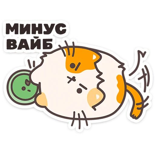 Стикер «Пушмяу-8»