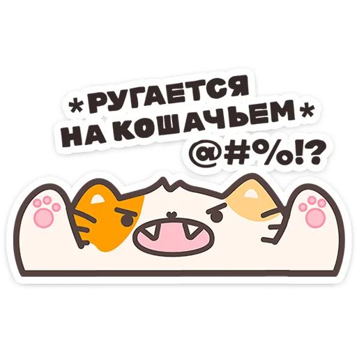 Стикер «Пушмяу-9»