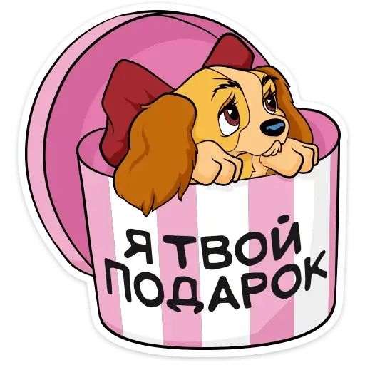 Стикер «Леди и Бродяга-11»