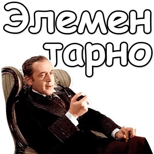 Стикер «Шерлок Холмс-1»