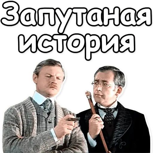 Стикер «Шерлок Холмс-5»