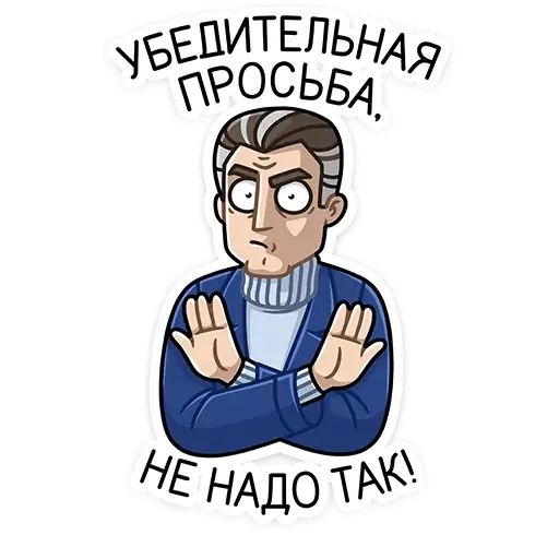 Набор стикеров для Telegram «Стар и Млад»