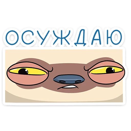 Стикер «Офисный Сифака-6»