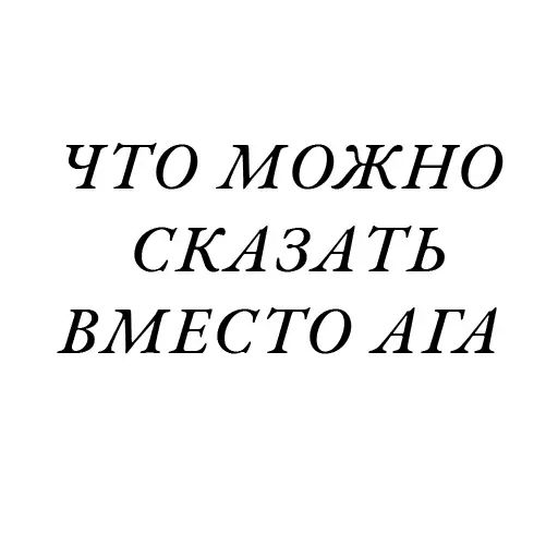 Стикер «Запросики-6»