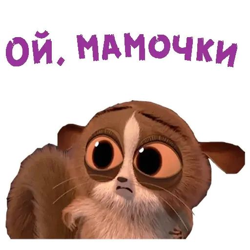 Стикер «Лемур Морт-11»