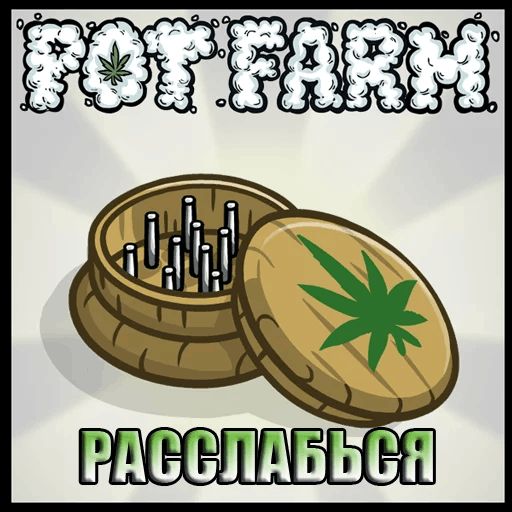 Стикер «Pot farm: Grass Roots-8»