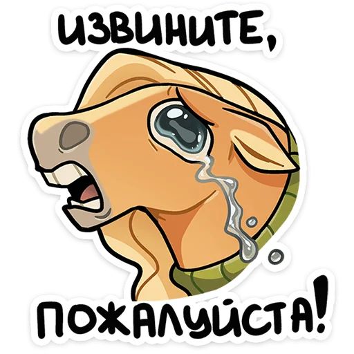 Стикер «Лошадка Карамелька-3»