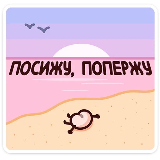 Стикер «Летний Попкинс-4»