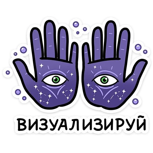 Стикер «Мистический шёпот-11»