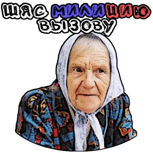 Картинки которые отправляют бабушки ватсап