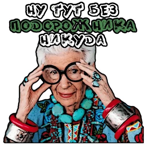 Картинки которые отправляют бабушки ватсап