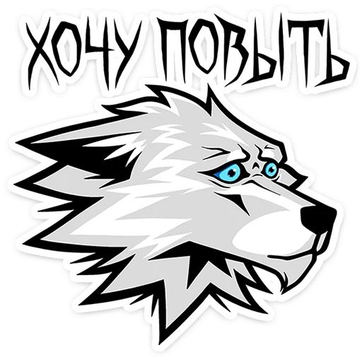 Стикер «Волчара-10»