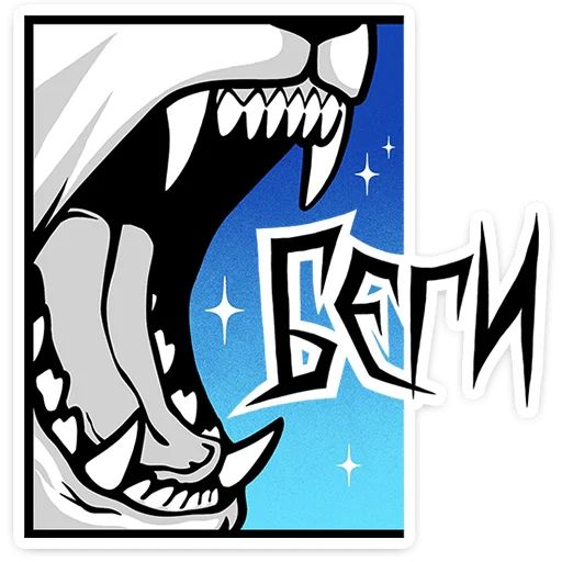 Стикер «Волчара-6»