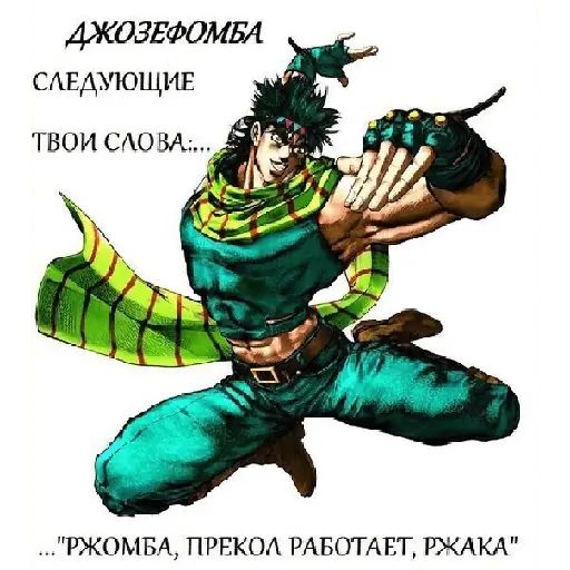 Стикер «ДжоДжо-2»