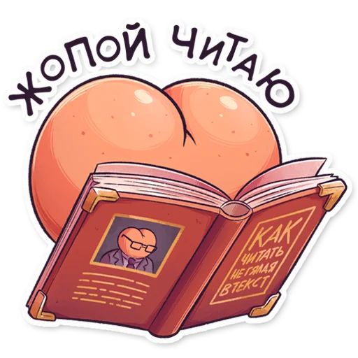 Стикер «Это жопа-1»