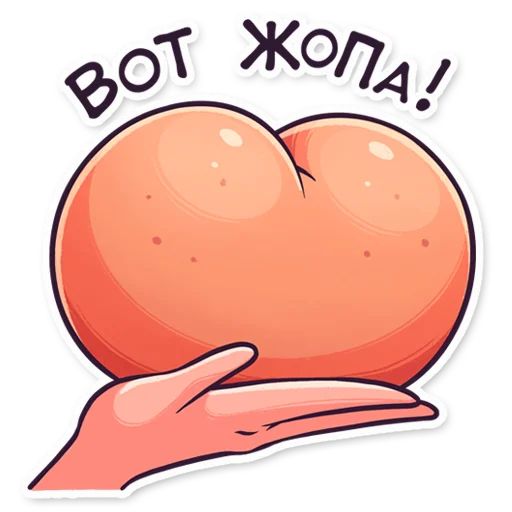 Стикер «Это жопа-2»