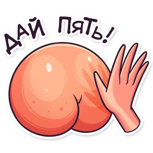 Стикер «Это жопа-6»