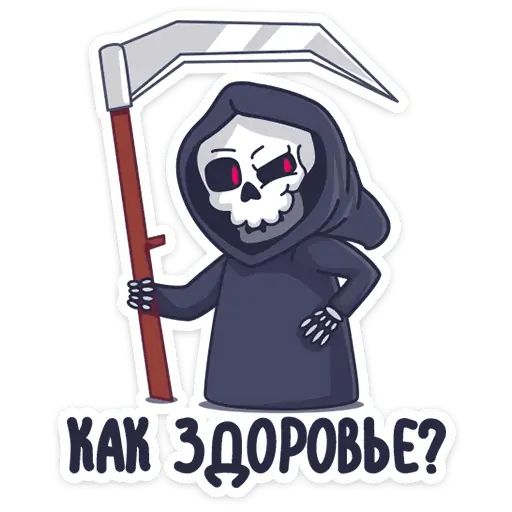 Стикер «Смерть с косой-2»