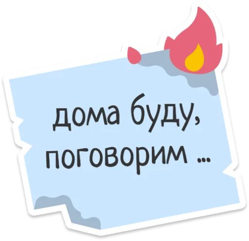 Набор стикеров для Telegram «Учи дома»